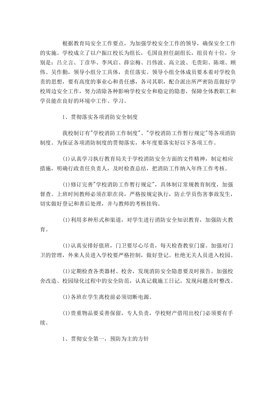 消防工作周计划报告.docx_第2页