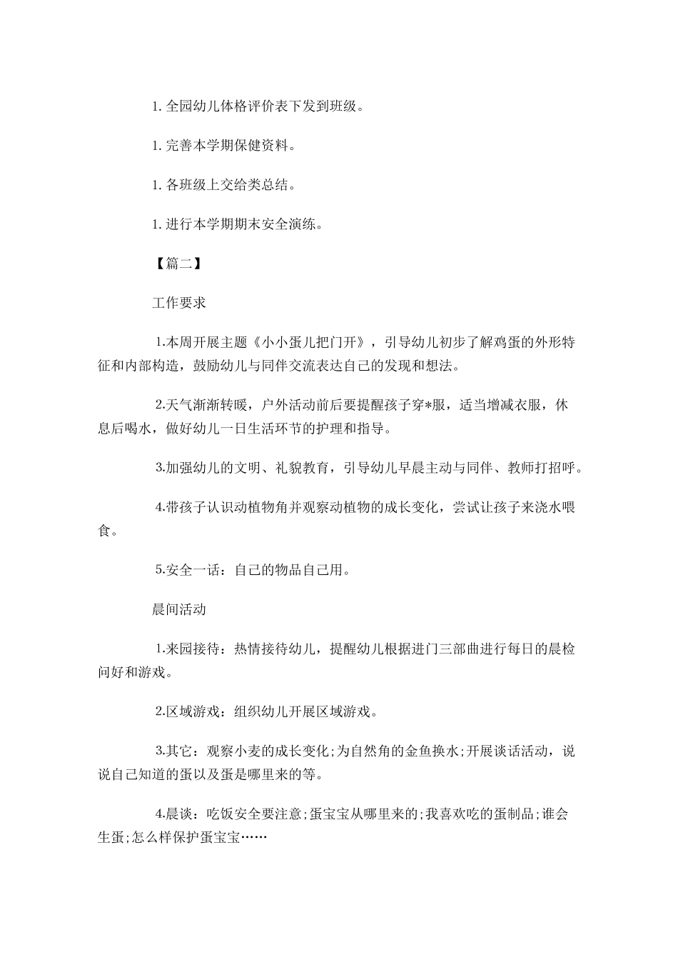 幼儿园本周工作计划范本怎么写.docx_第2页