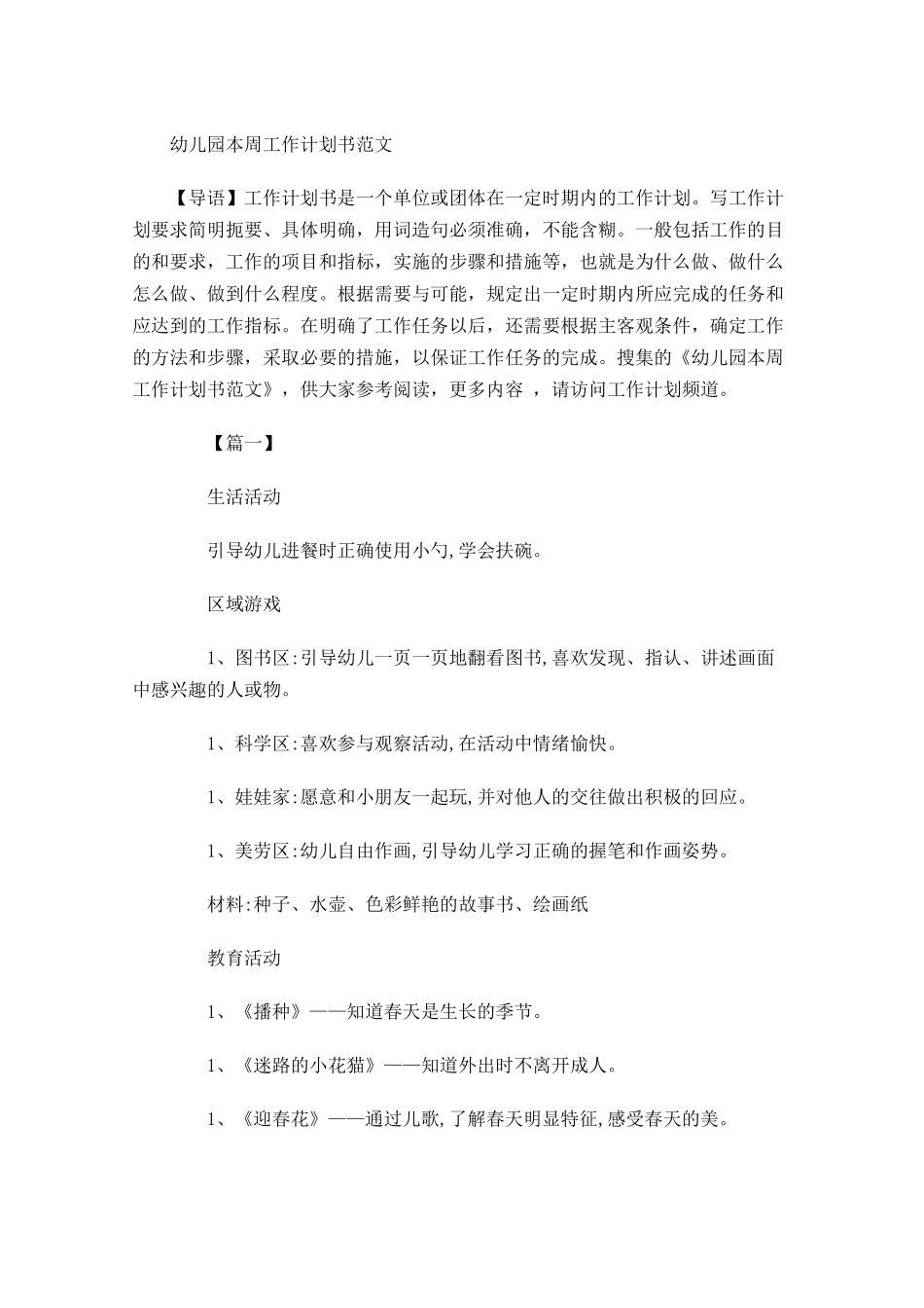 幼儿园本周工作计划书范文.docx_第1页