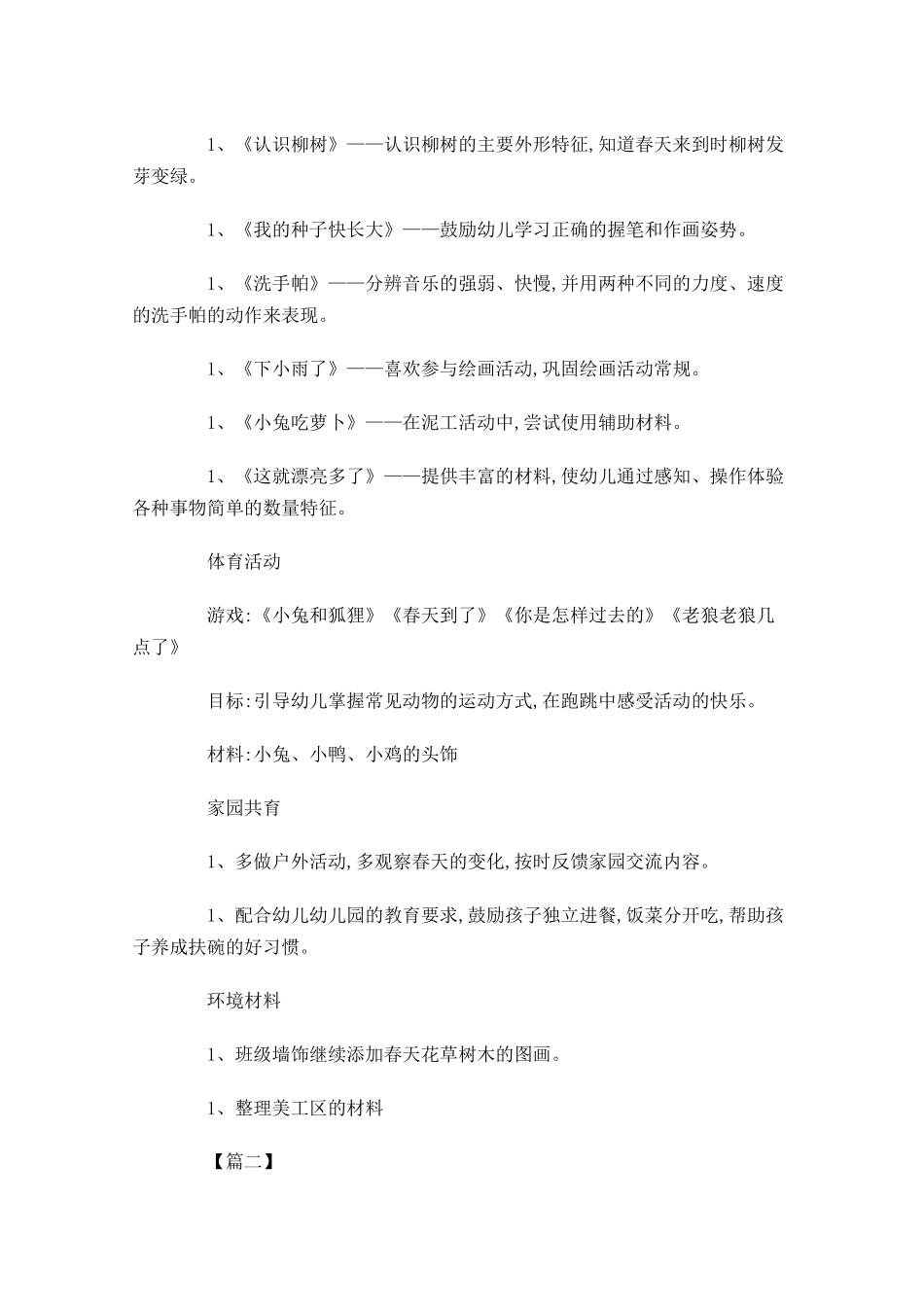 幼儿园本周工作计划书范文.docx_第2页