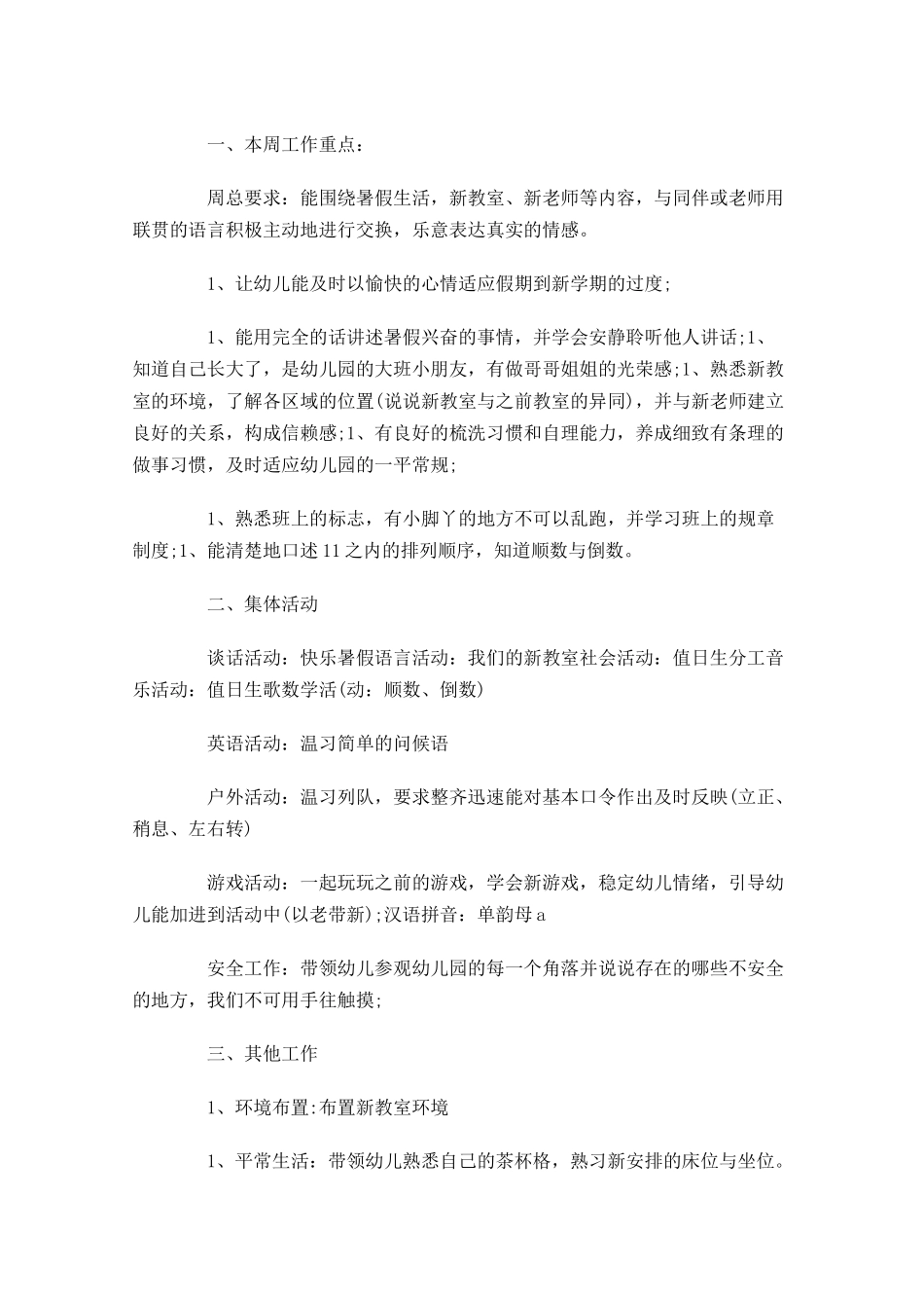 幼儿园本周工作计划书范文.docx_第3页