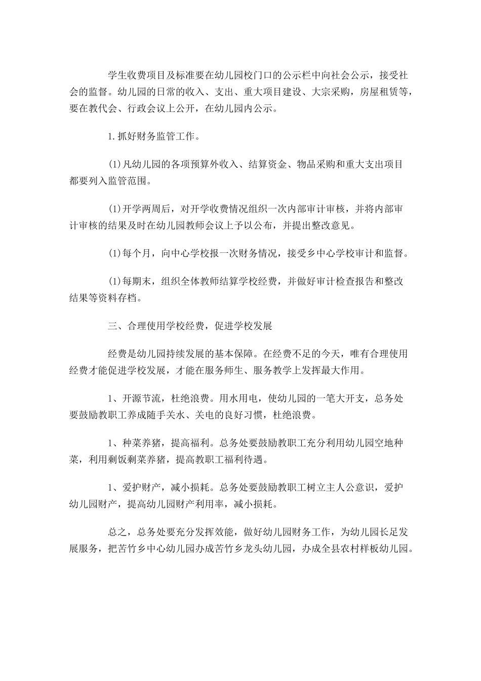 幼儿园财务工作每周计划报告.docx_第2页