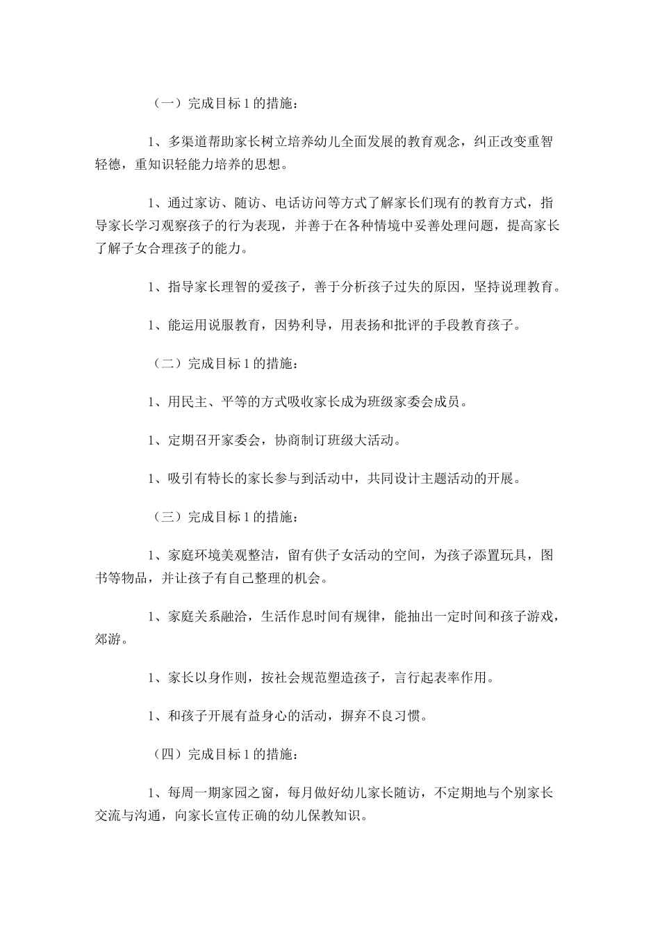 中班第二学期个人计划怎么写10篇.docx_第2页