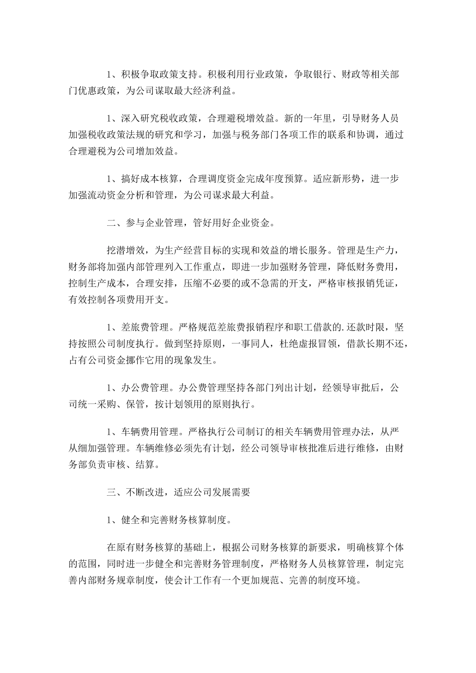 公司财务部门个人工作计划10篇.docx_第3页