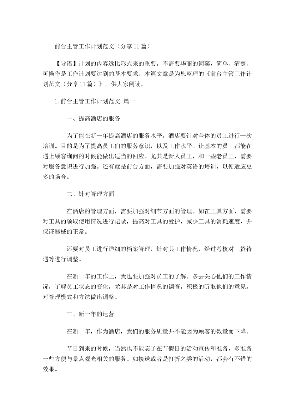 前台主管工作计划范文分享10篇.docx_第1页