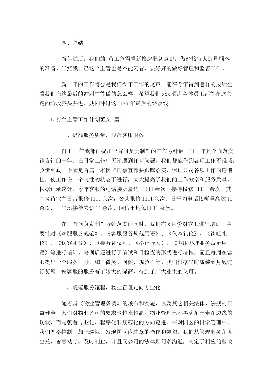 前台主管工作计划范文分享10篇.docx_第2页