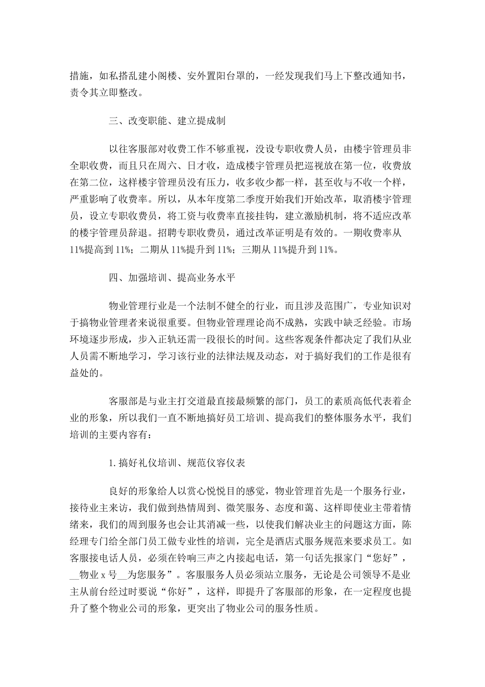 前台主管工作计划范文分享10篇.docx_第3页