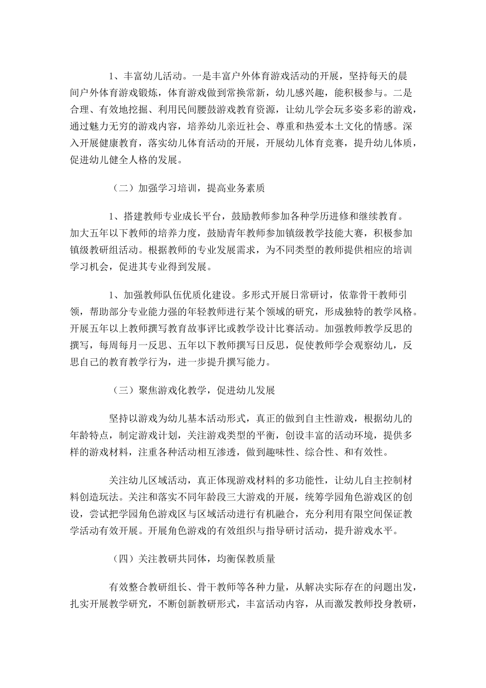 幼儿园保育老师工作规划书范文.docx_第2页