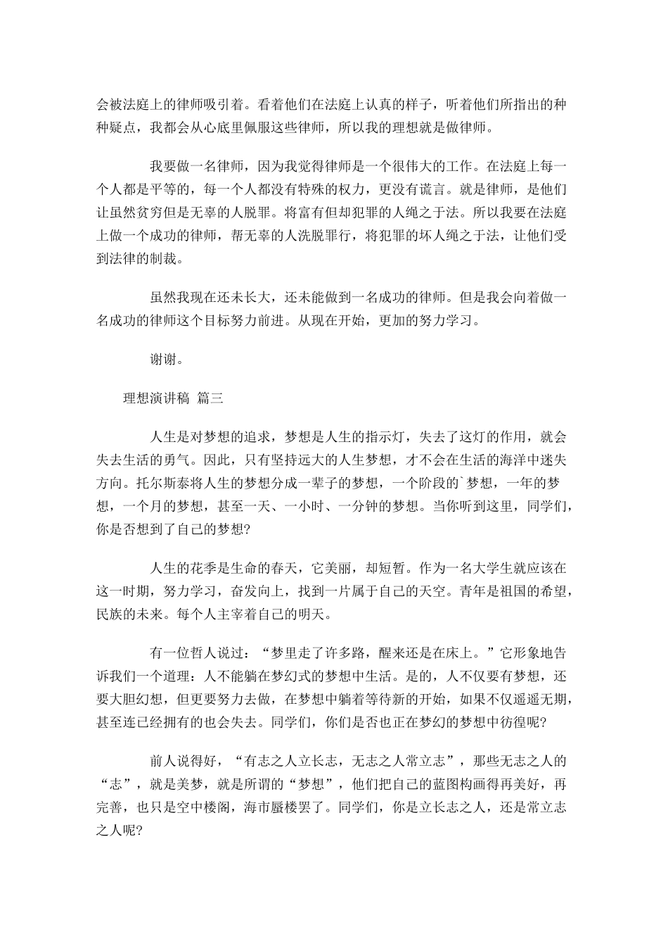 理想演讲稿通用二十-多篇.docx_第2页