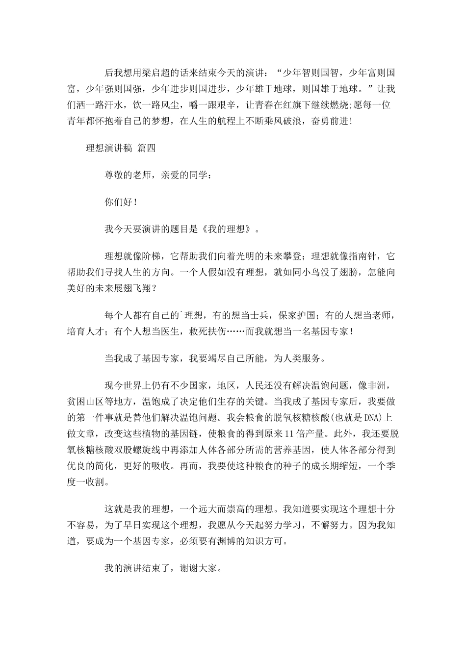 理想演讲稿通用二十-多篇.docx_第3页