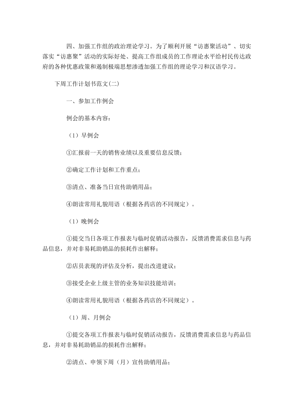 下周工作计划书范文.docx_第2页
