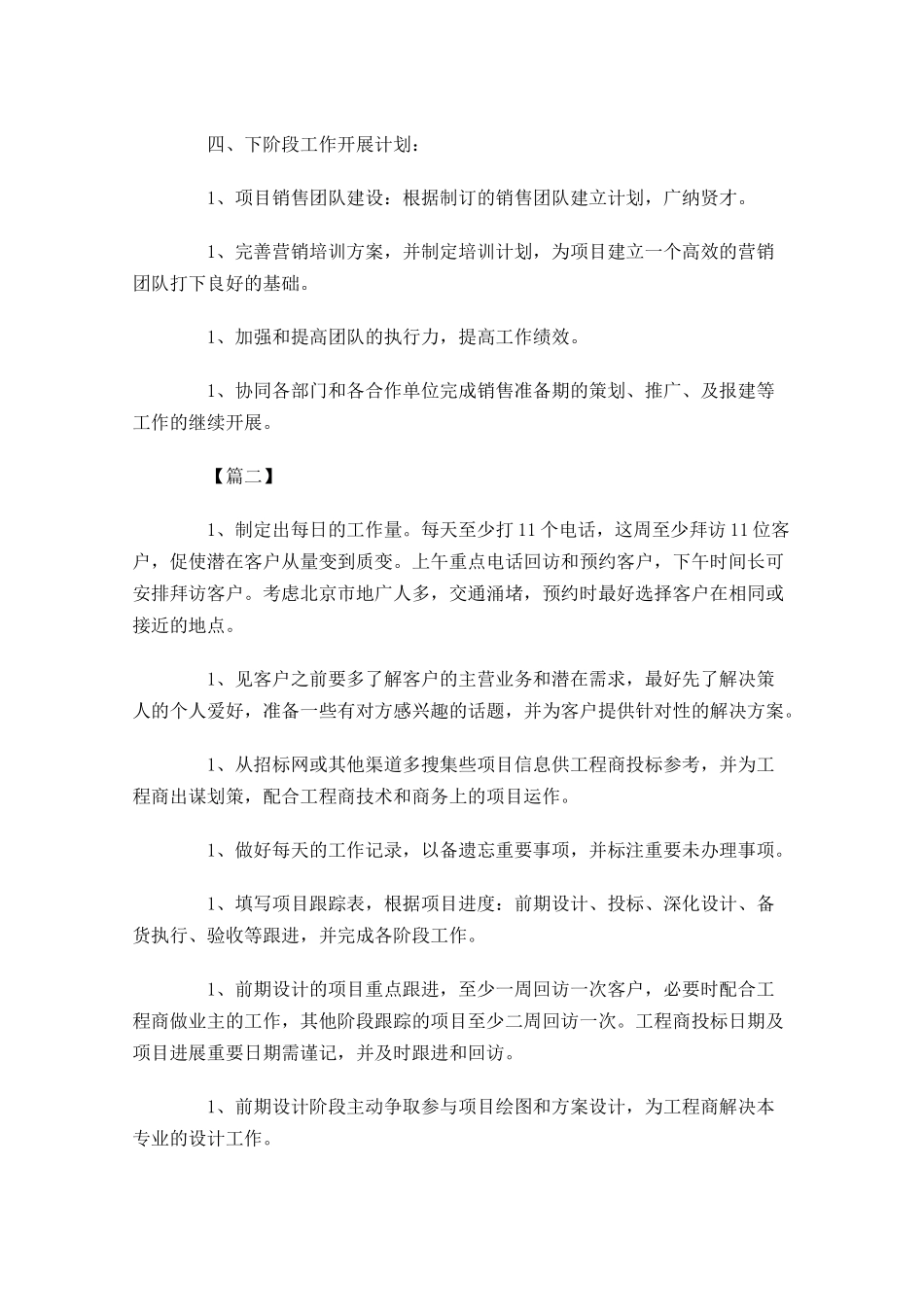 新员工周工作计划怎么写.docx_第3页