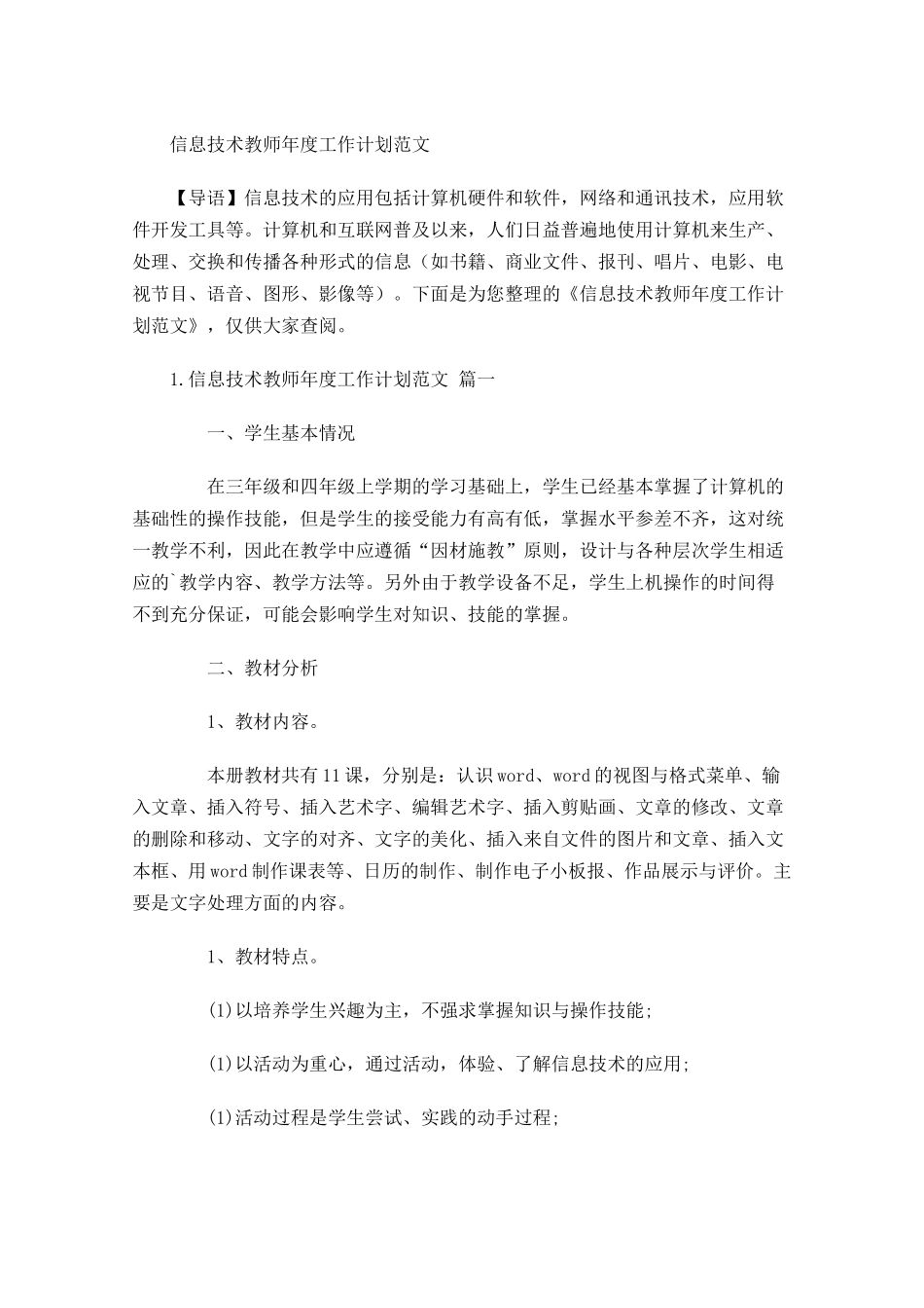 信息技术教师年度工作计划范文.docx_第1页