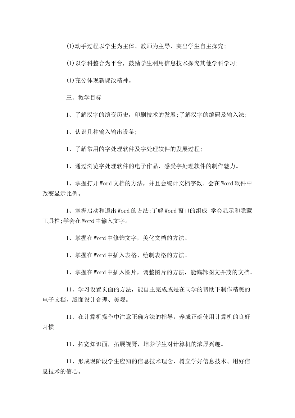 信息技术教师年度工作计划范文.docx_第2页