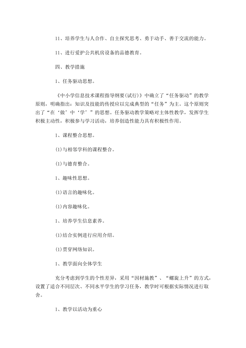 信息技术教师年度工作计划范文.docx_第3页