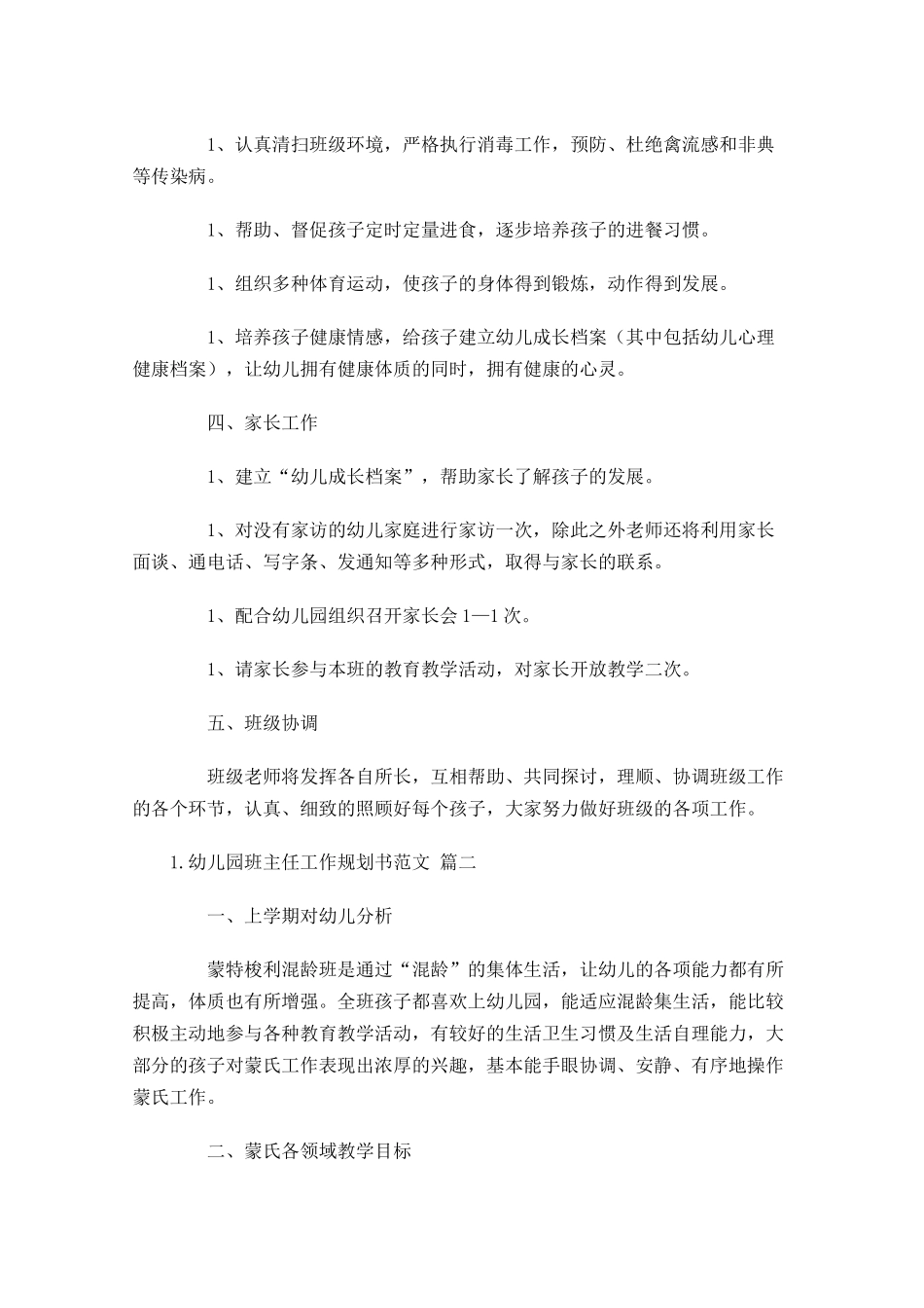幼儿园班主任工作规划书范文.docx_第2页