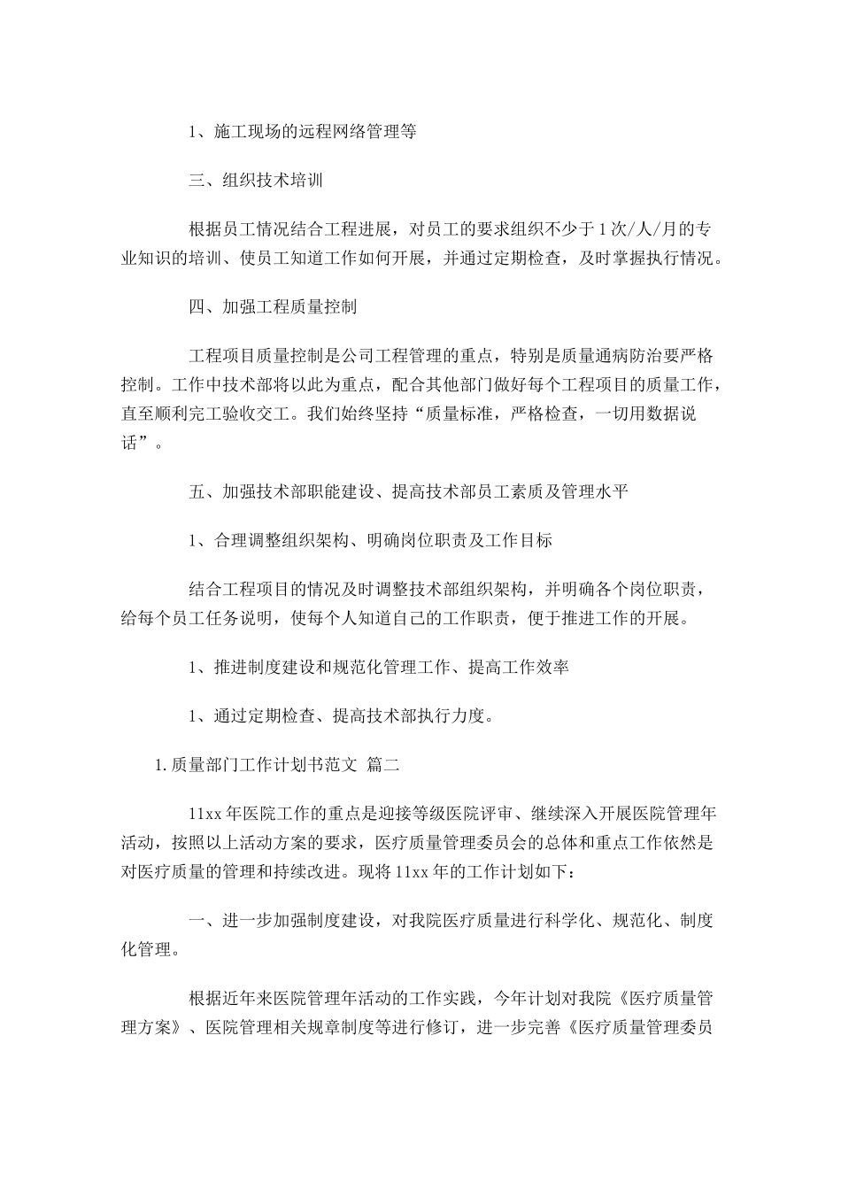 质量部门工作计划书范文10篇.docx_第2页