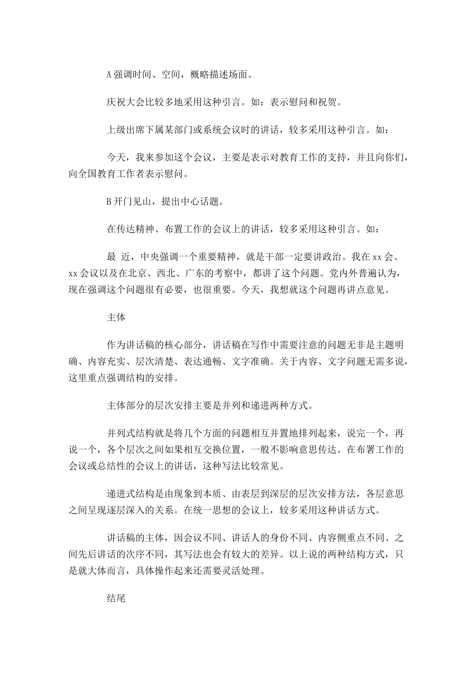 讲话稿格式范文-多篇.docx_第2页