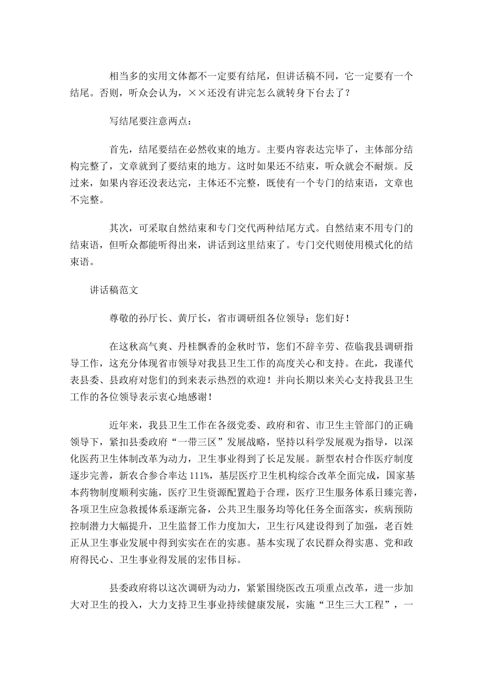 讲话稿格式范文-多篇.docx_第3页