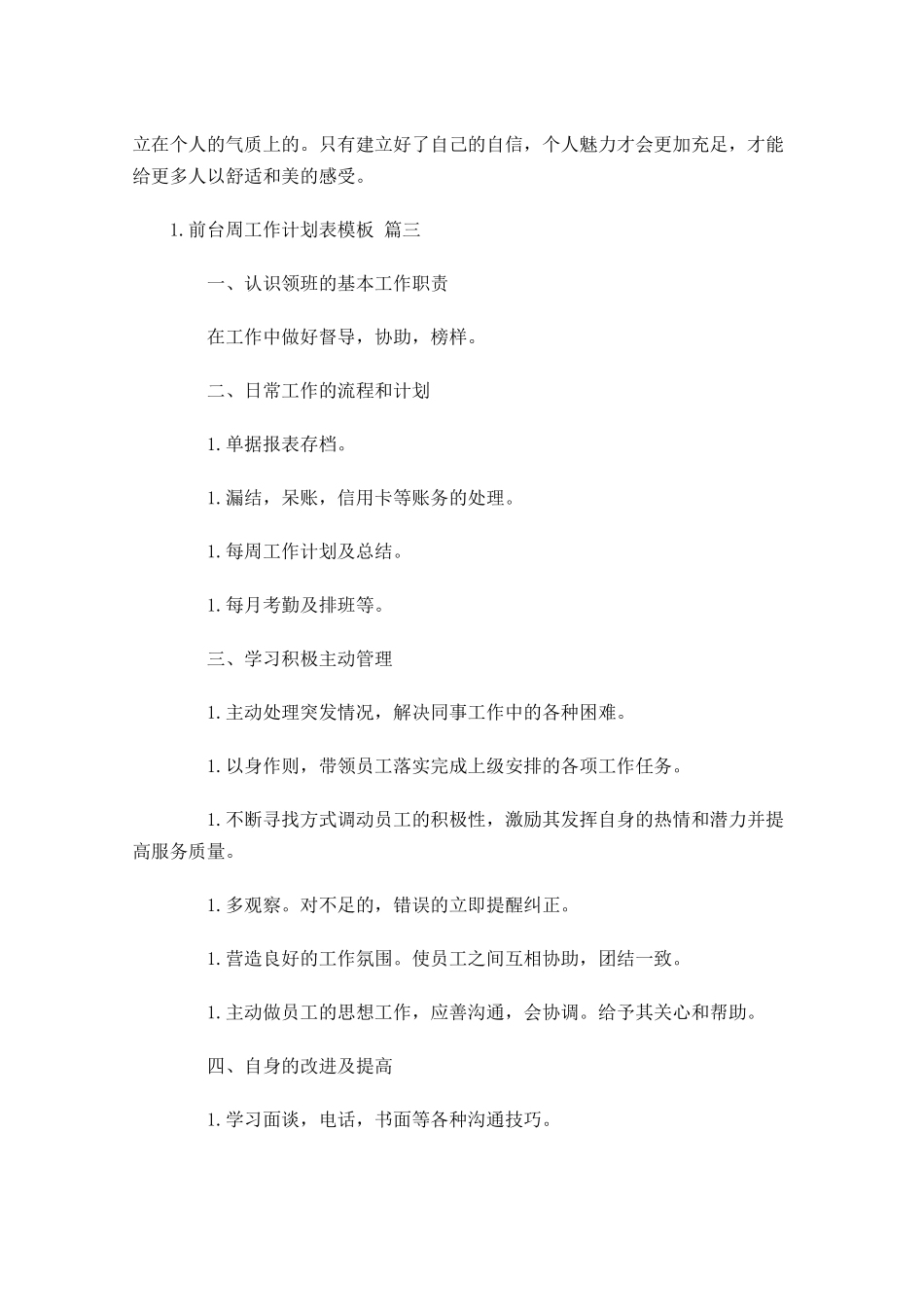 前台周工作计划表模板.docx_第3页