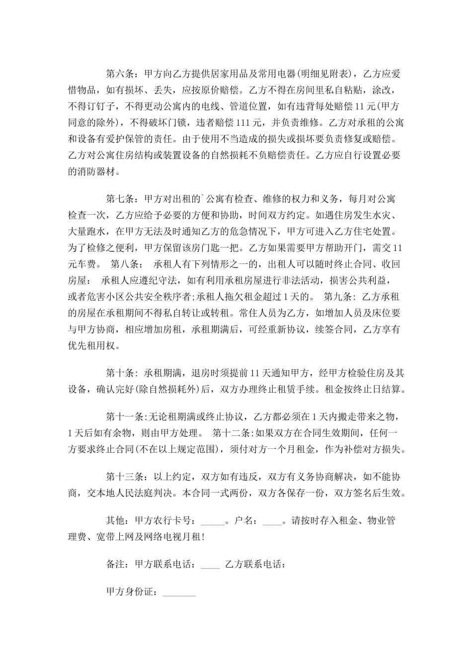 简单租房合同模板-多篇.docx_第2页