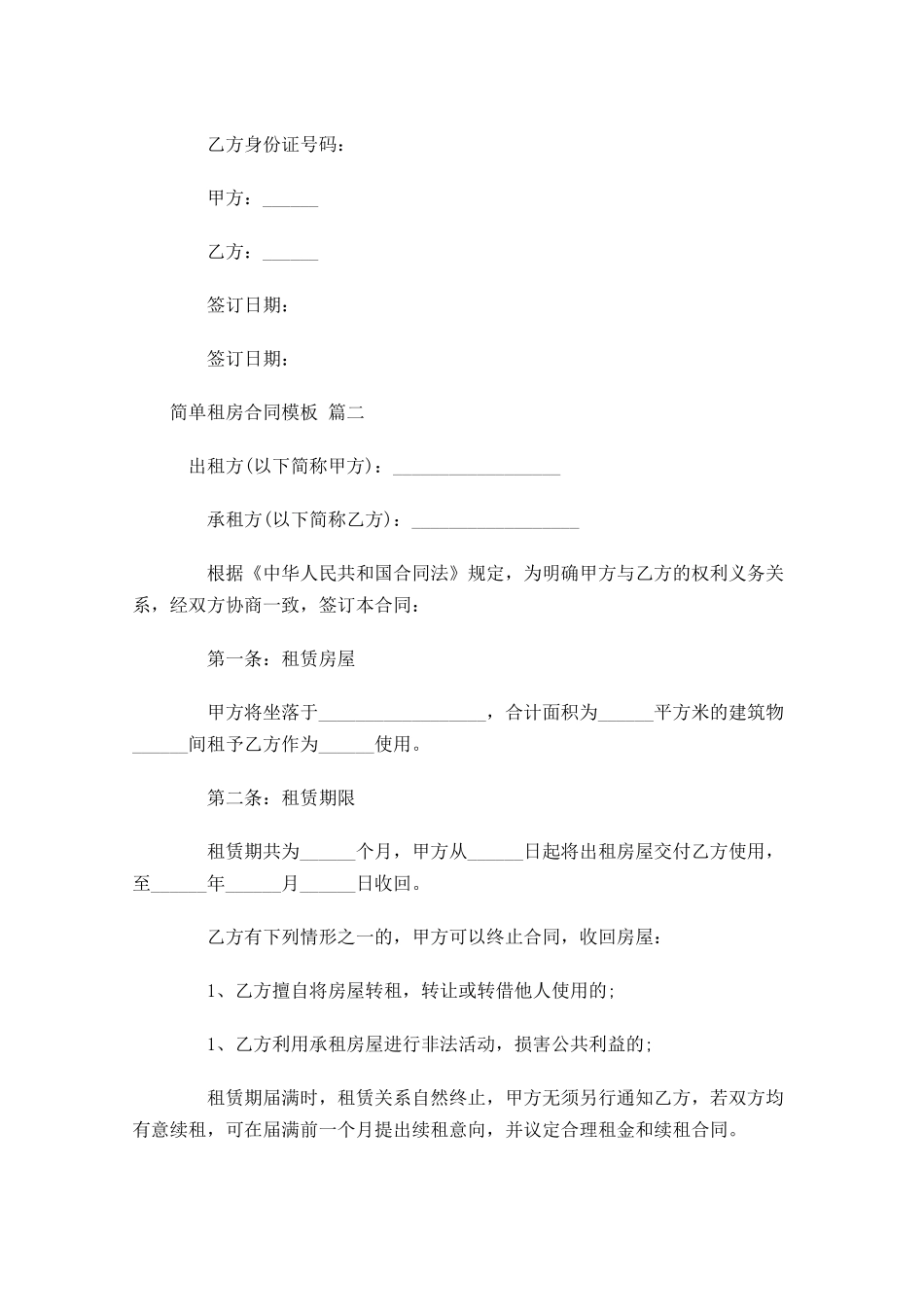 简单租房合同模板-多篇.docx_第3页