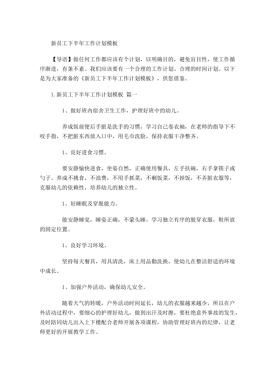 新员工下半年工作计划模板.docx_第1页