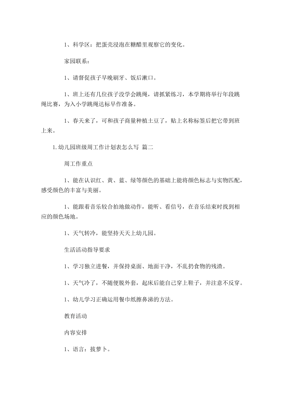 幼儿园班级周工作计划表怎么写.docx_第2页