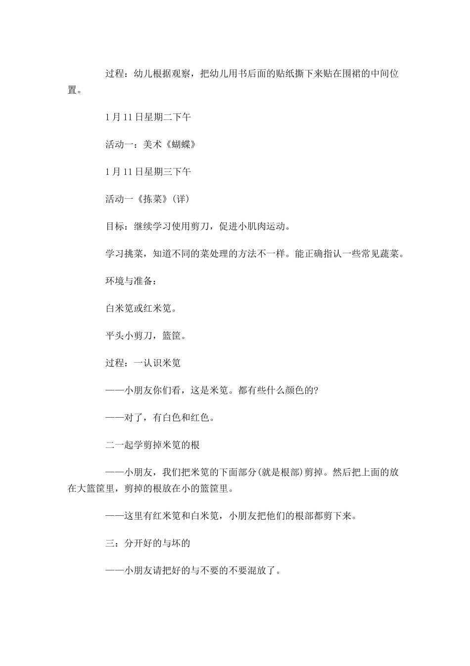 下周个人工作计划怎么写4.docx_第2页