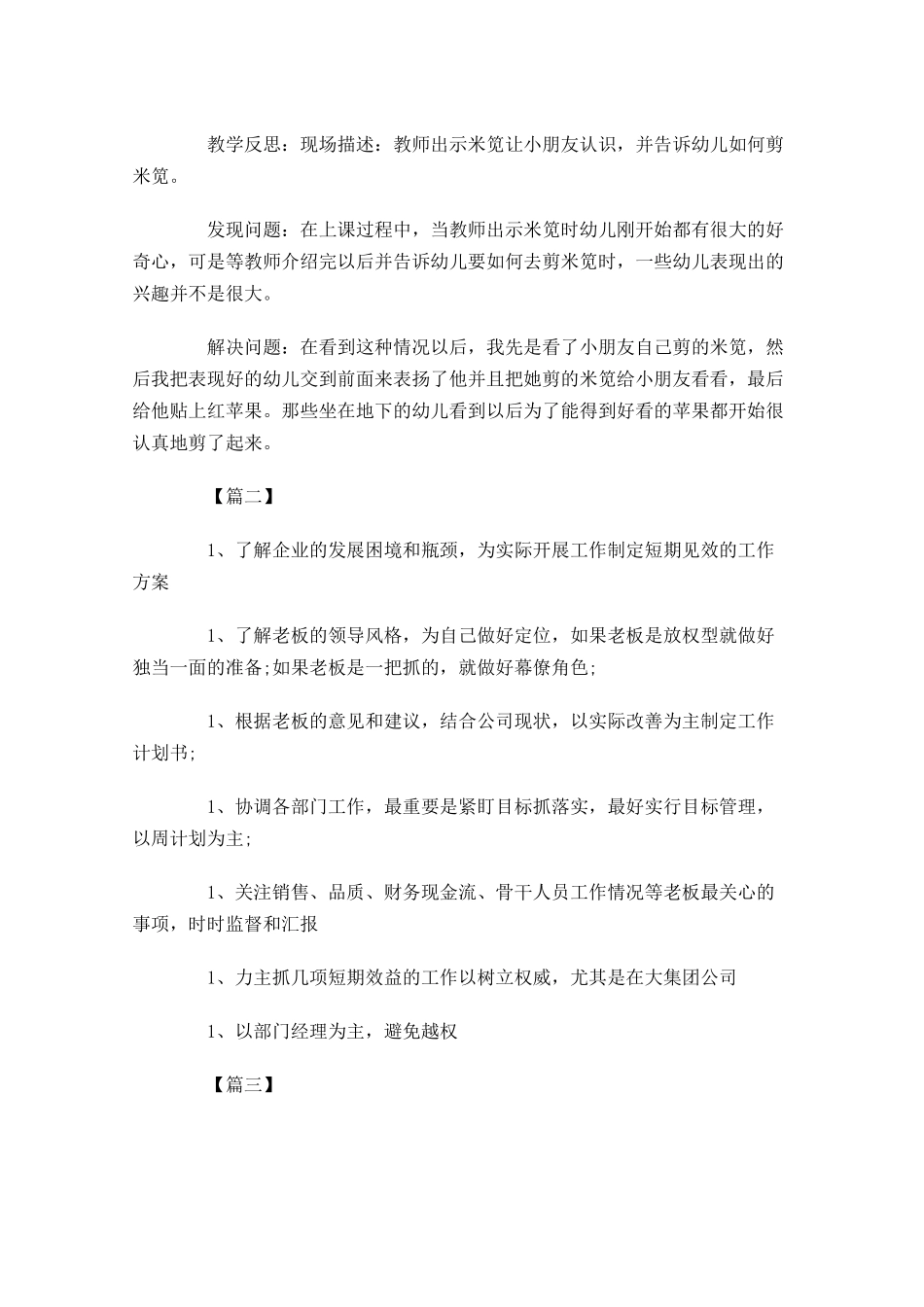 下周个人工作计划怎么写4.docx_第3页