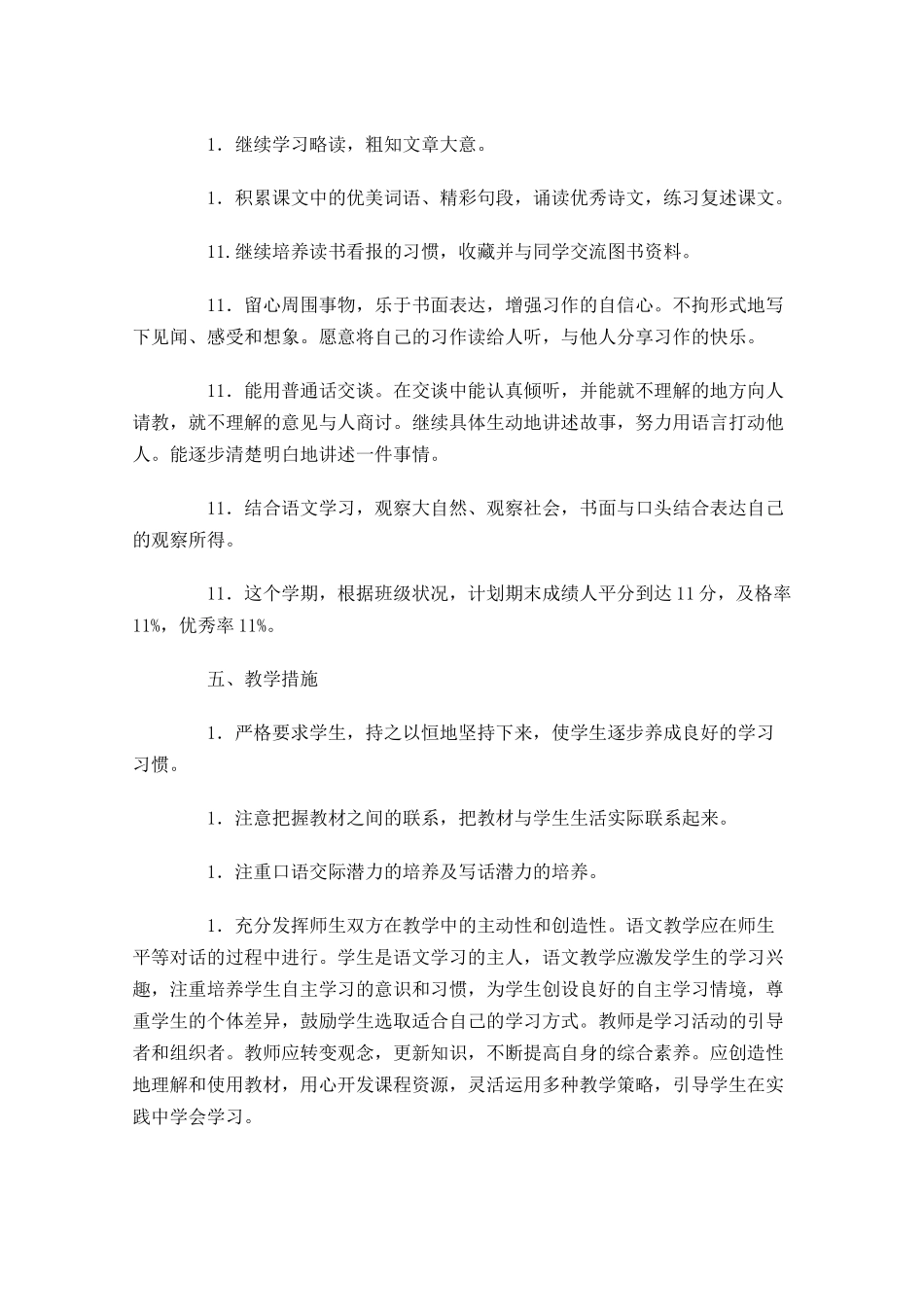 新学期教学工作思路模板.docx_第3页