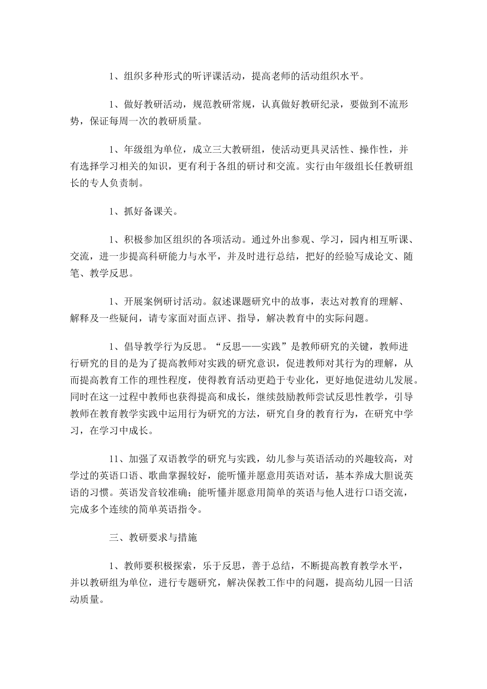 早教个人工作计划.docx_第3页