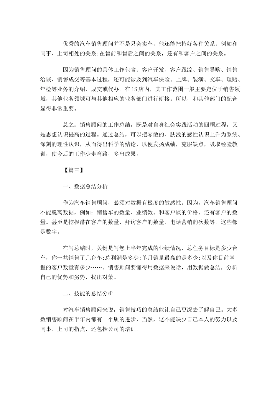 汽车销售顾问周计划表.docx_第3页