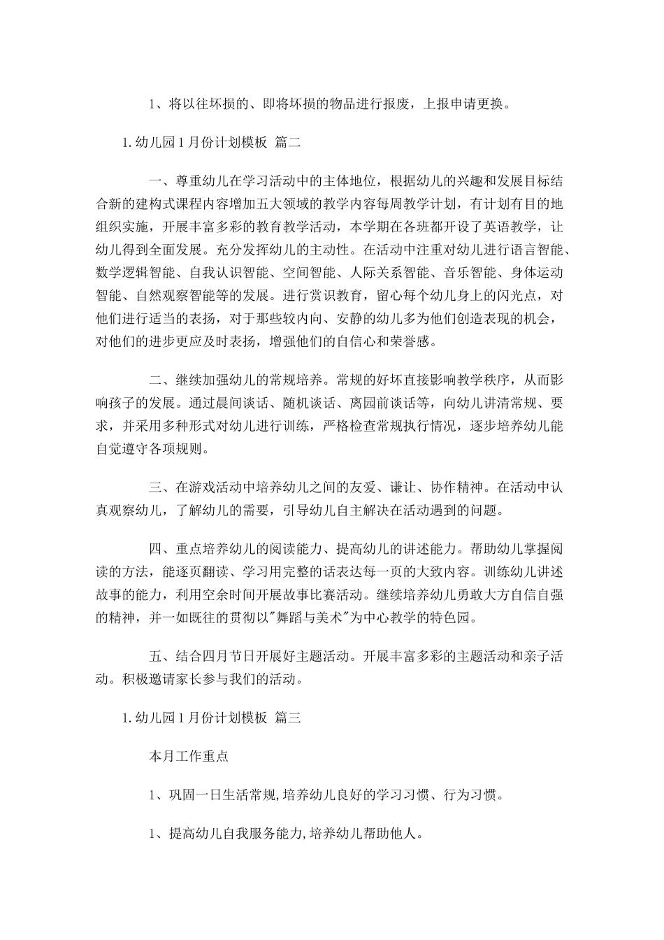 幼儿园4月份计划模板.docx_第2页