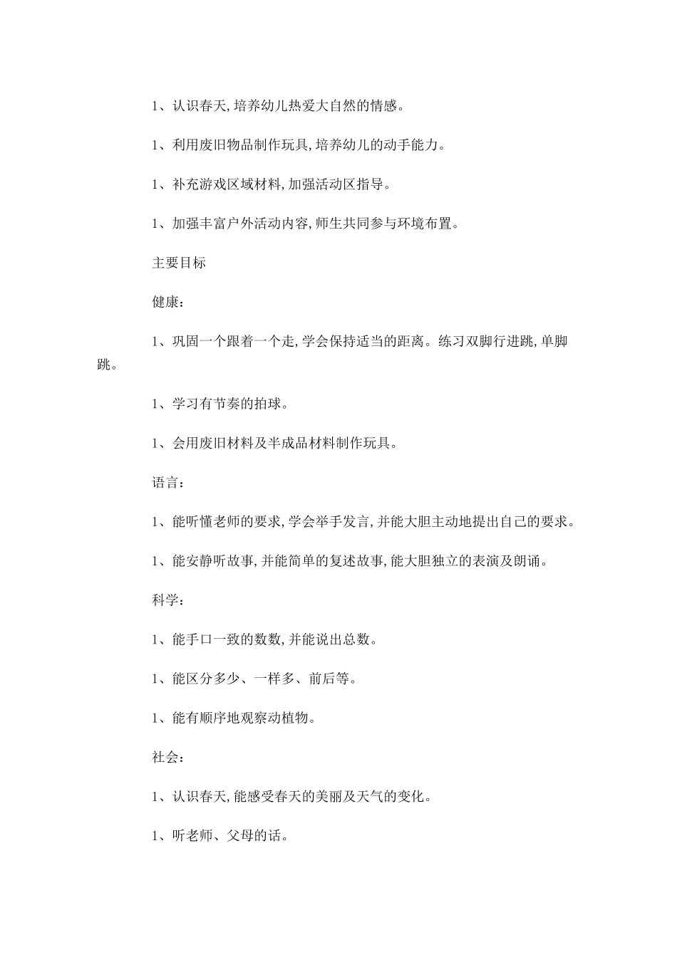 幼儿园4月份计划模板.docx_第3页