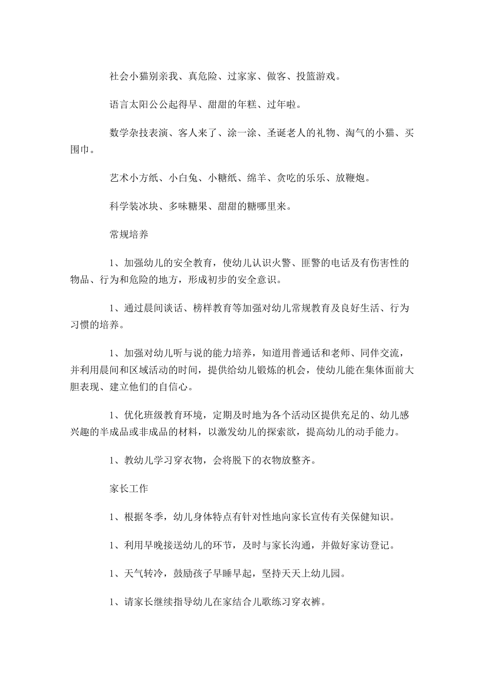 月度工作计划怎么写范文精选11篇.docx_第2页