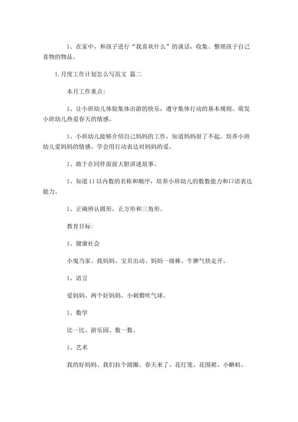 月度工作计划怎么写范文精选11篇.docx_第3页