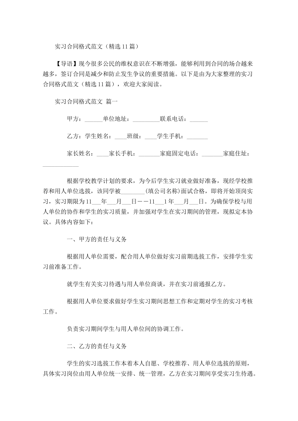 实习合同格式范文精选-多篇.docx_第1页