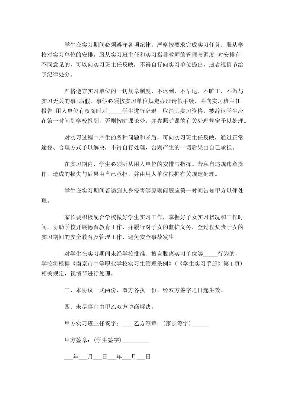 实习合同格式范文精选-多篇.docx_第2页