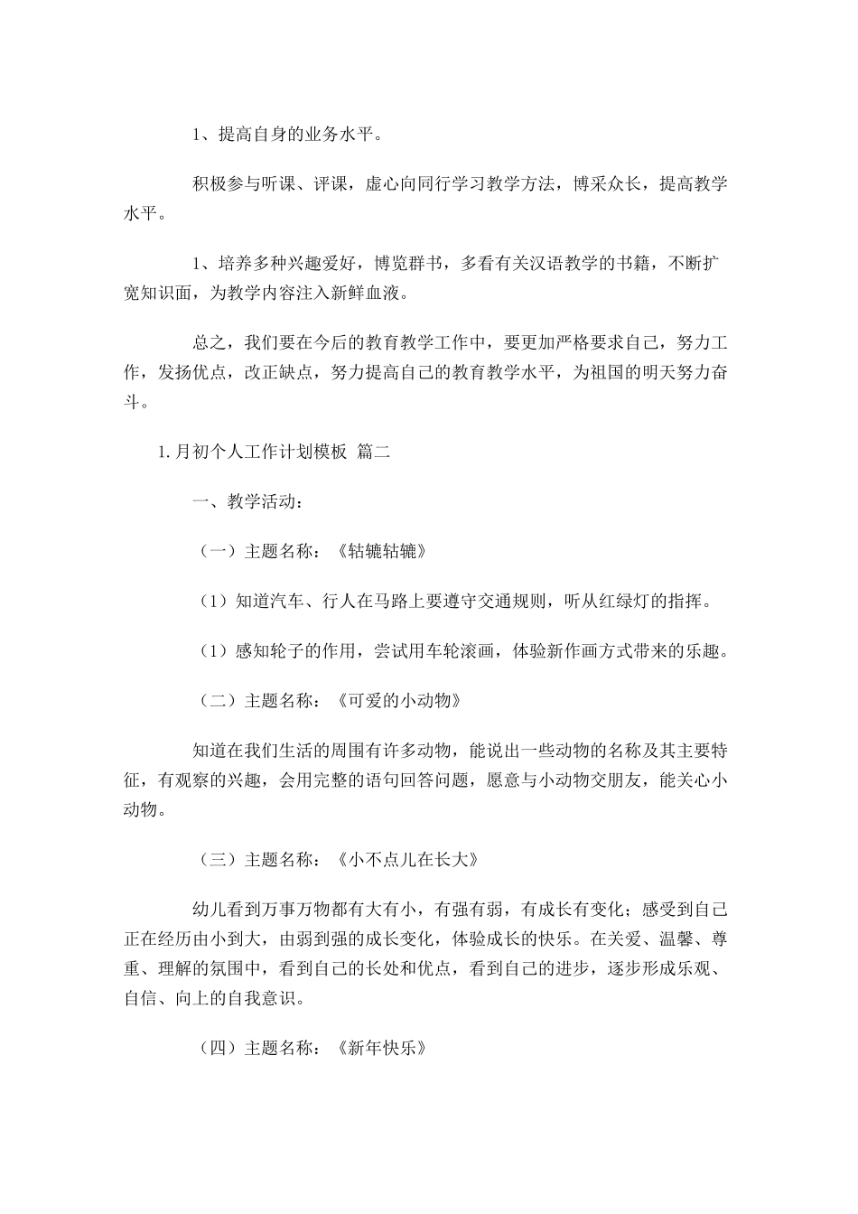 月初个人工作计划模板精选10篇.docx_第2页