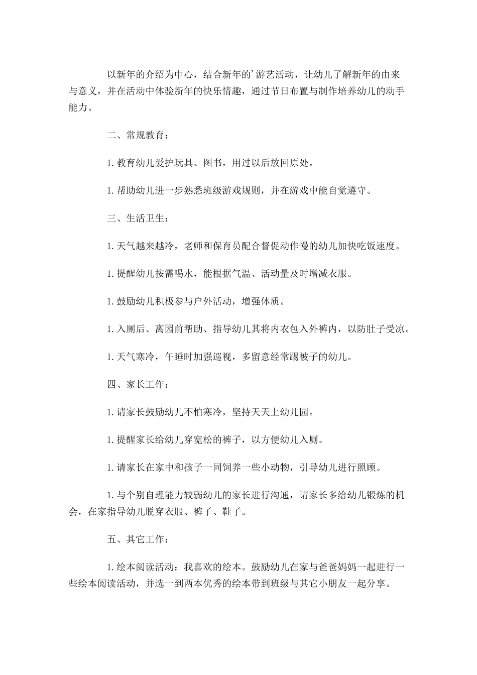 月初个人工作计划模板精选10篇.docx_第3页