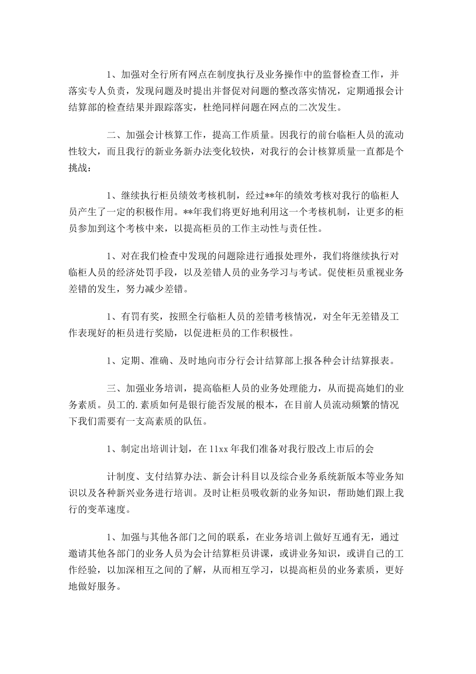 会计工作计划怎么写10篇.docx_第3页