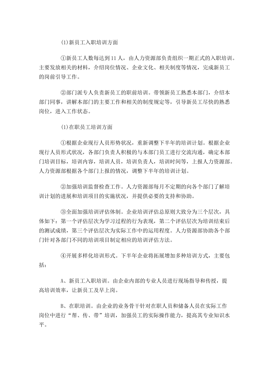 企业工作思路模板怎么写10篇.docx_第2页