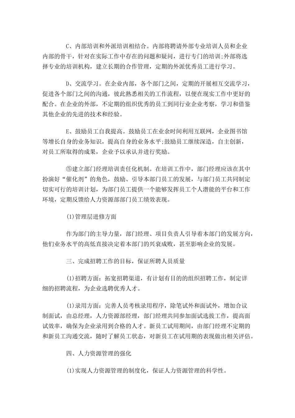 企业工作思路模板怎么写10篇.docx_第3页