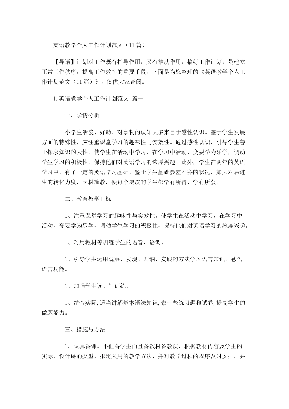 英语教学个人工作计划范文10篇.docx_第1页