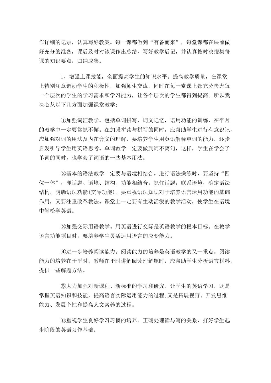 英语教学个人工作计划范文10篇.docx_第2页