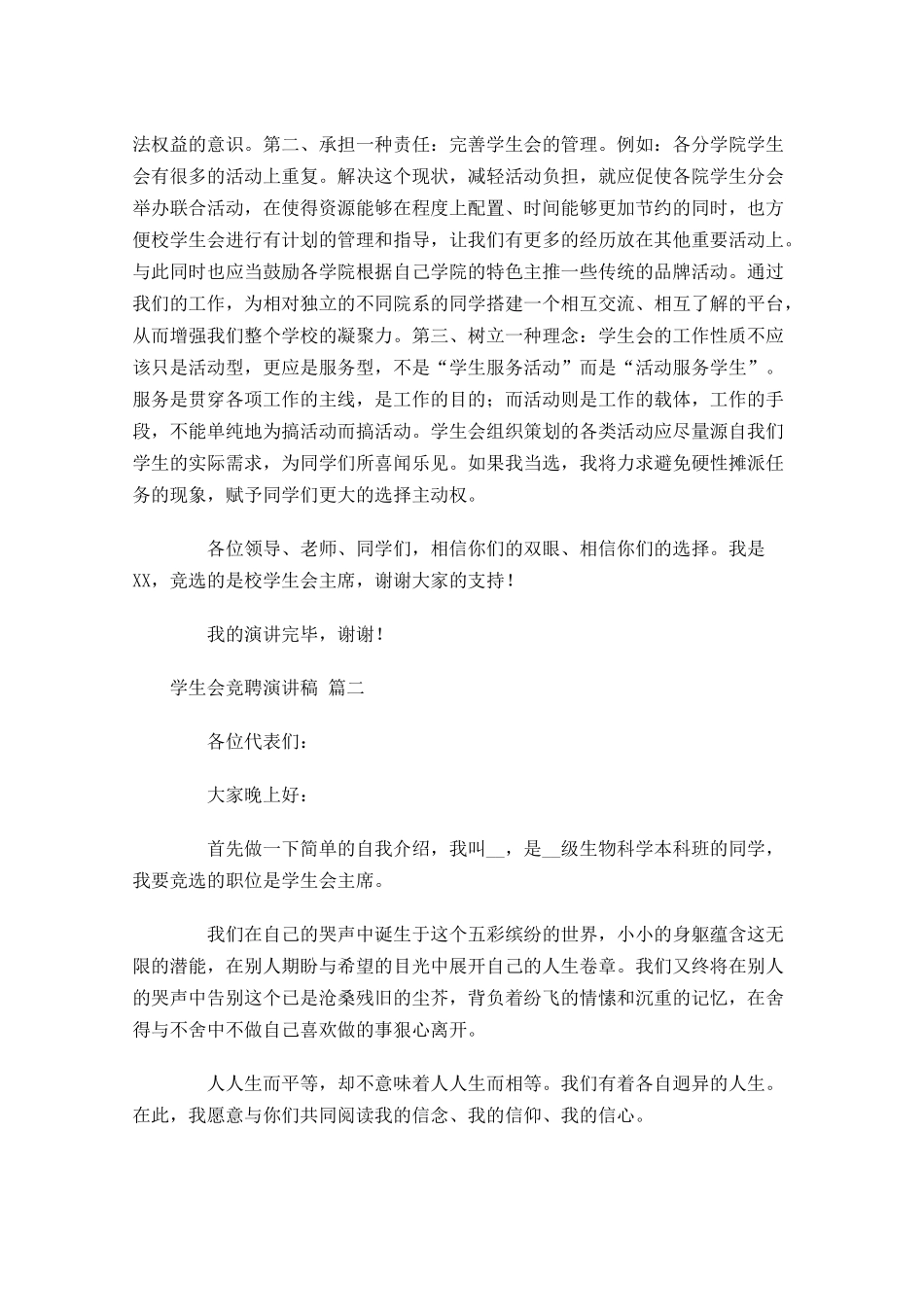 学生会竞聘演讲稿1-多篇.docx_第2页