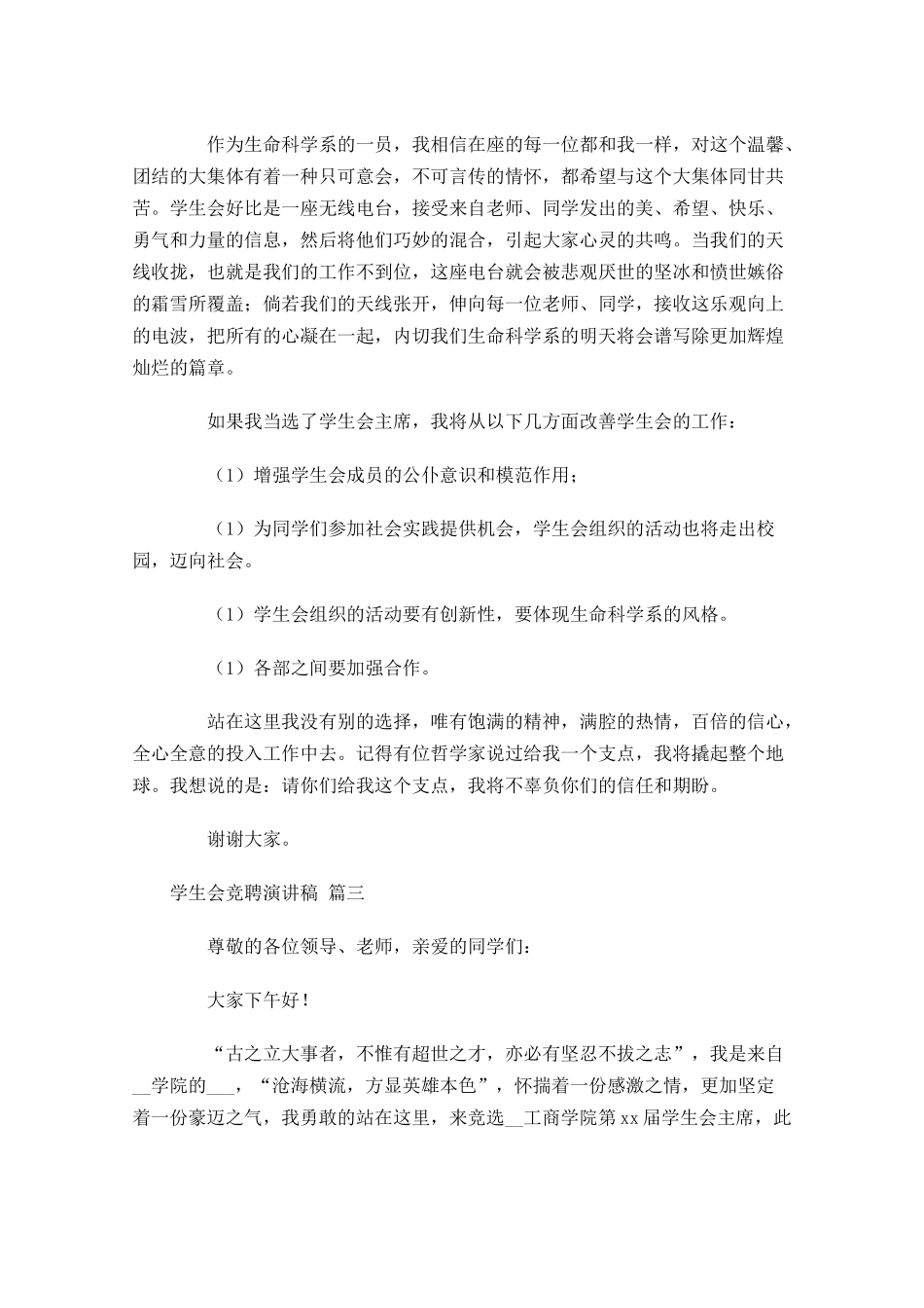 学生会竞聘演讲稿1-多篇.docx_第3页