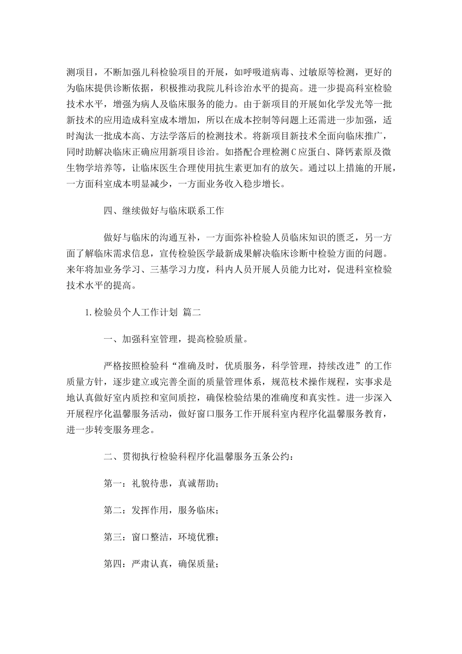 检验员个人工作计划精选10篇.docx_第2页