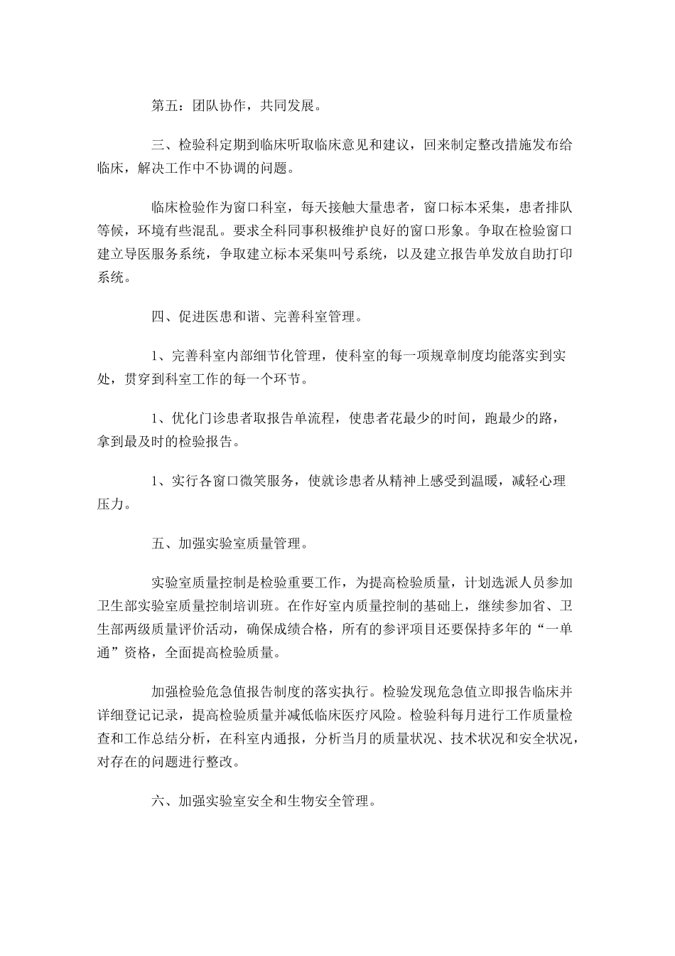 检验员个人工作计划精选10篇.docx_第3页